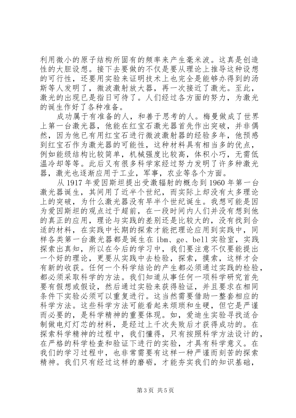 《宇宙简史》读后感_第3页
