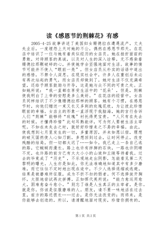 读《感恩节的荆棘花》有感