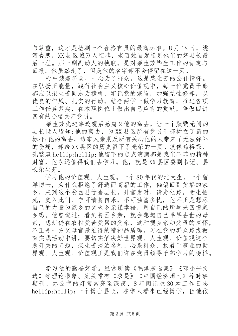 柴生芳先进事迹观后感_第2页