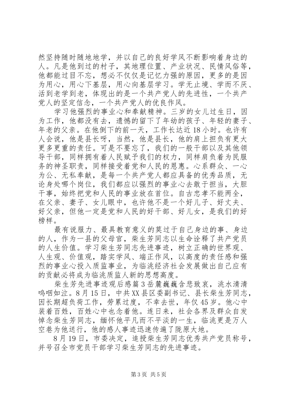 柴生芳先进事迹观后感_第3页