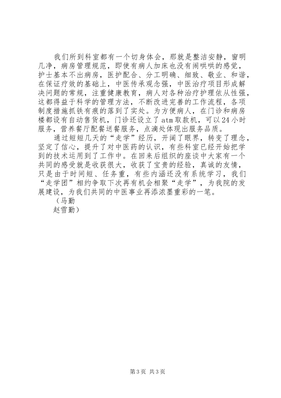 XX省中医院参观学习心得_第3页