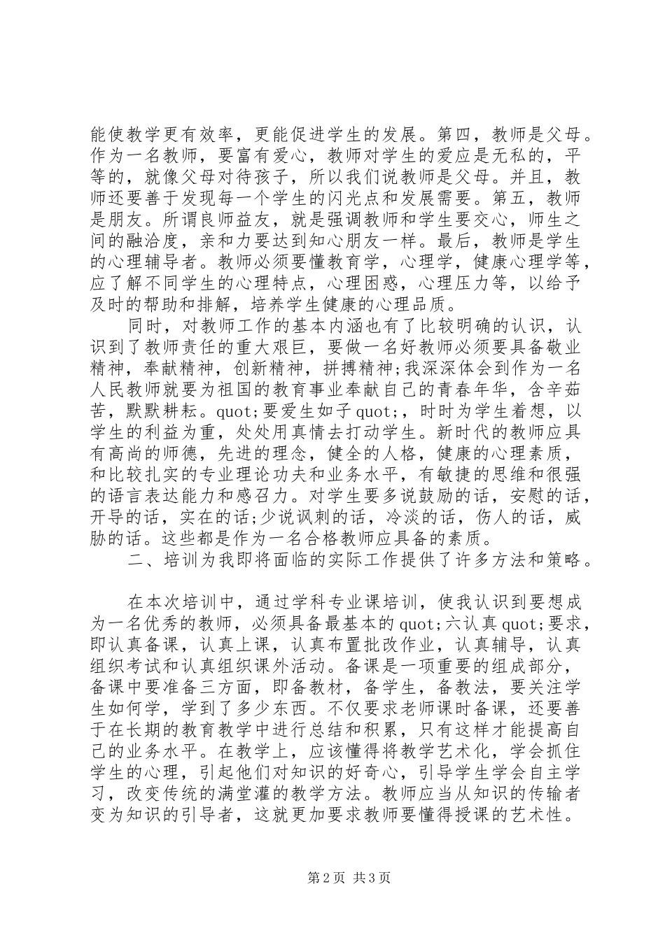 20XX年心得体会格式_第2页