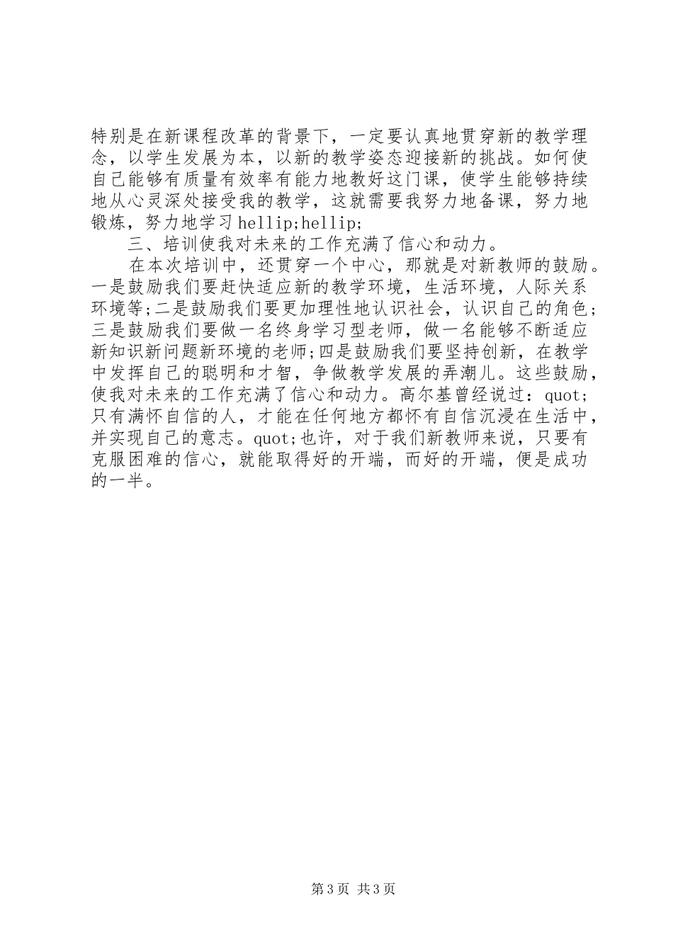 20XX年心得体会格式_第3页