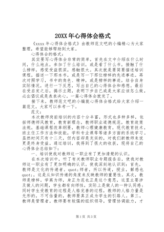 20XX年心得体会格式