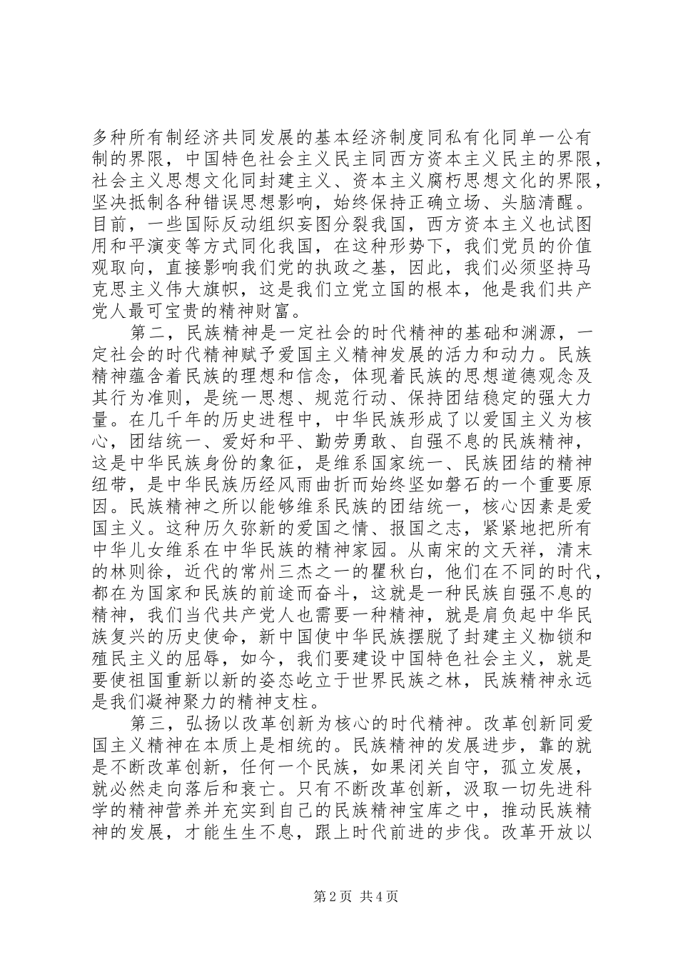 20XX年社会主义核心价值观心得体会_第2页