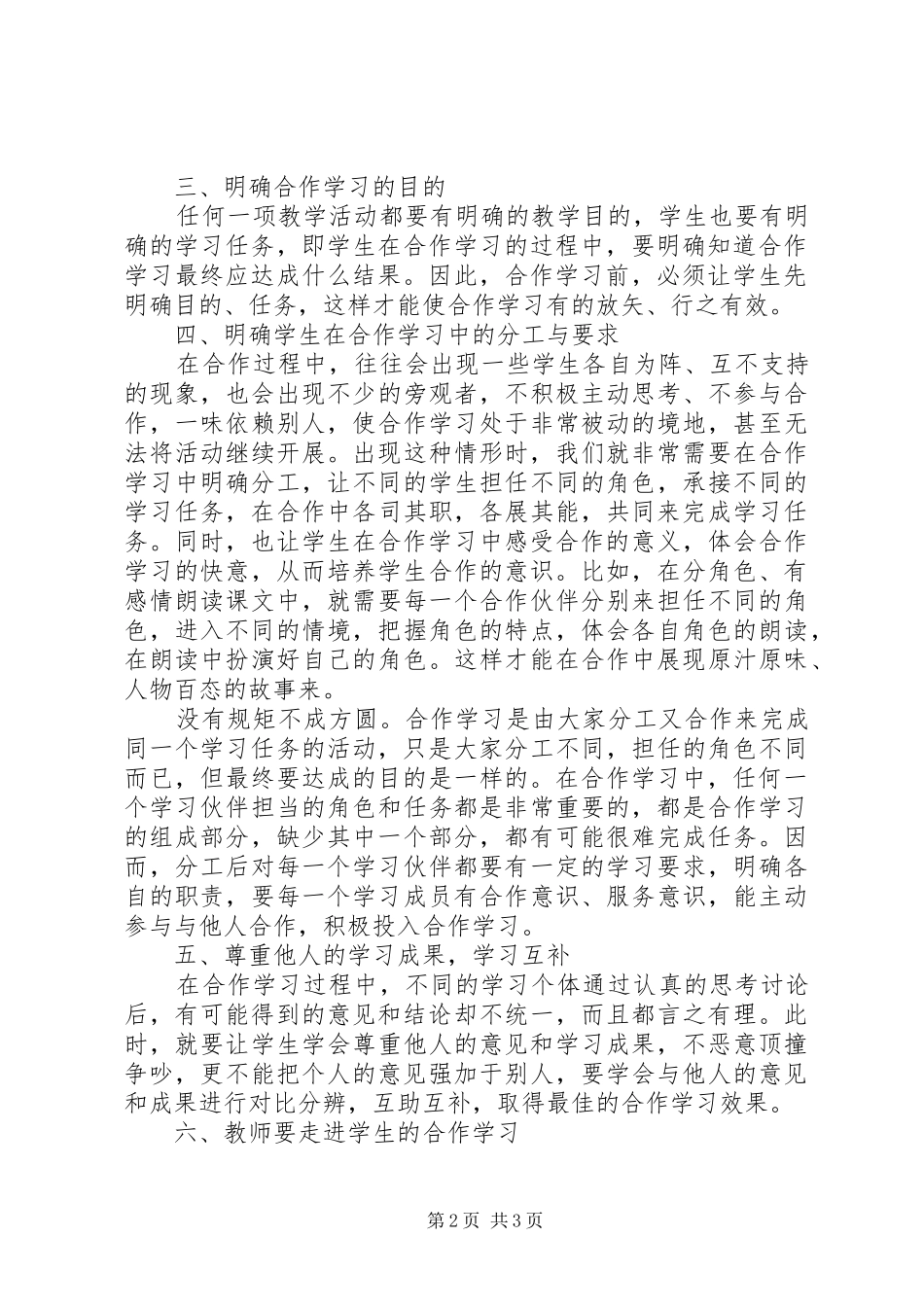 《小学语文新课标》读书心得_第2页