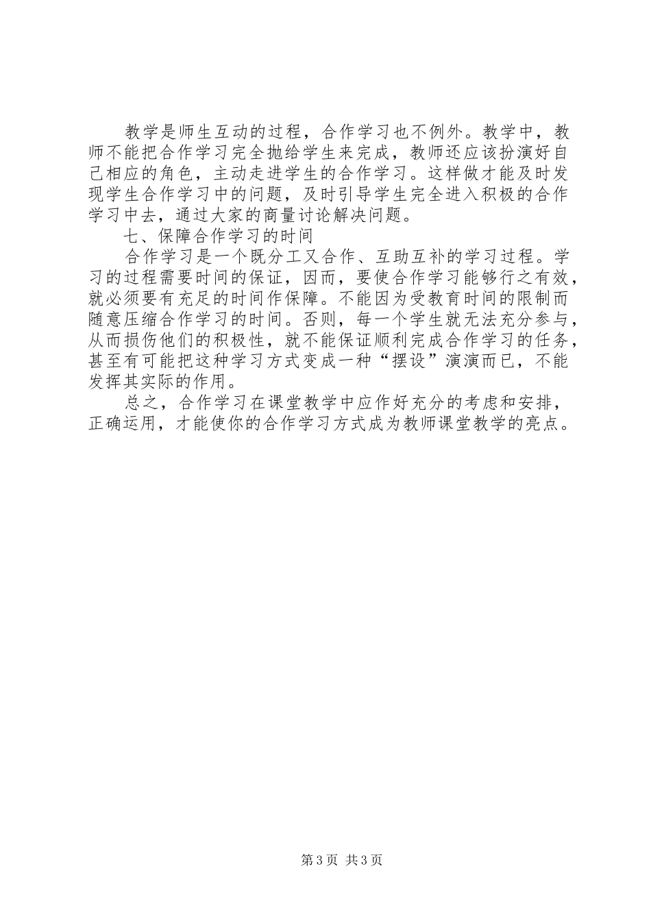 《小学语文新课标》读书心得_第3页