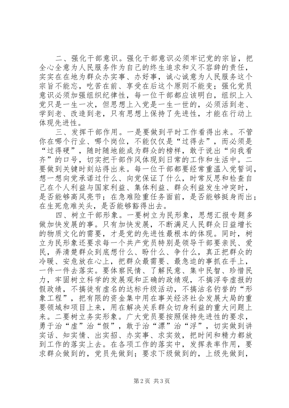 优秀心得体会范文：领导干部作风整顿个人心得体会_第2页