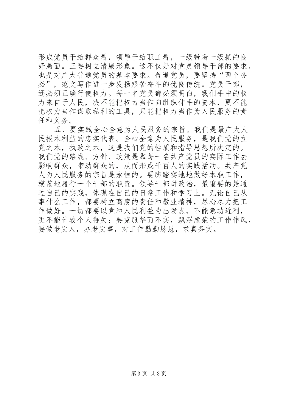 优秀心得体会范文：领导干部作风整顿个人心得体会_第3页