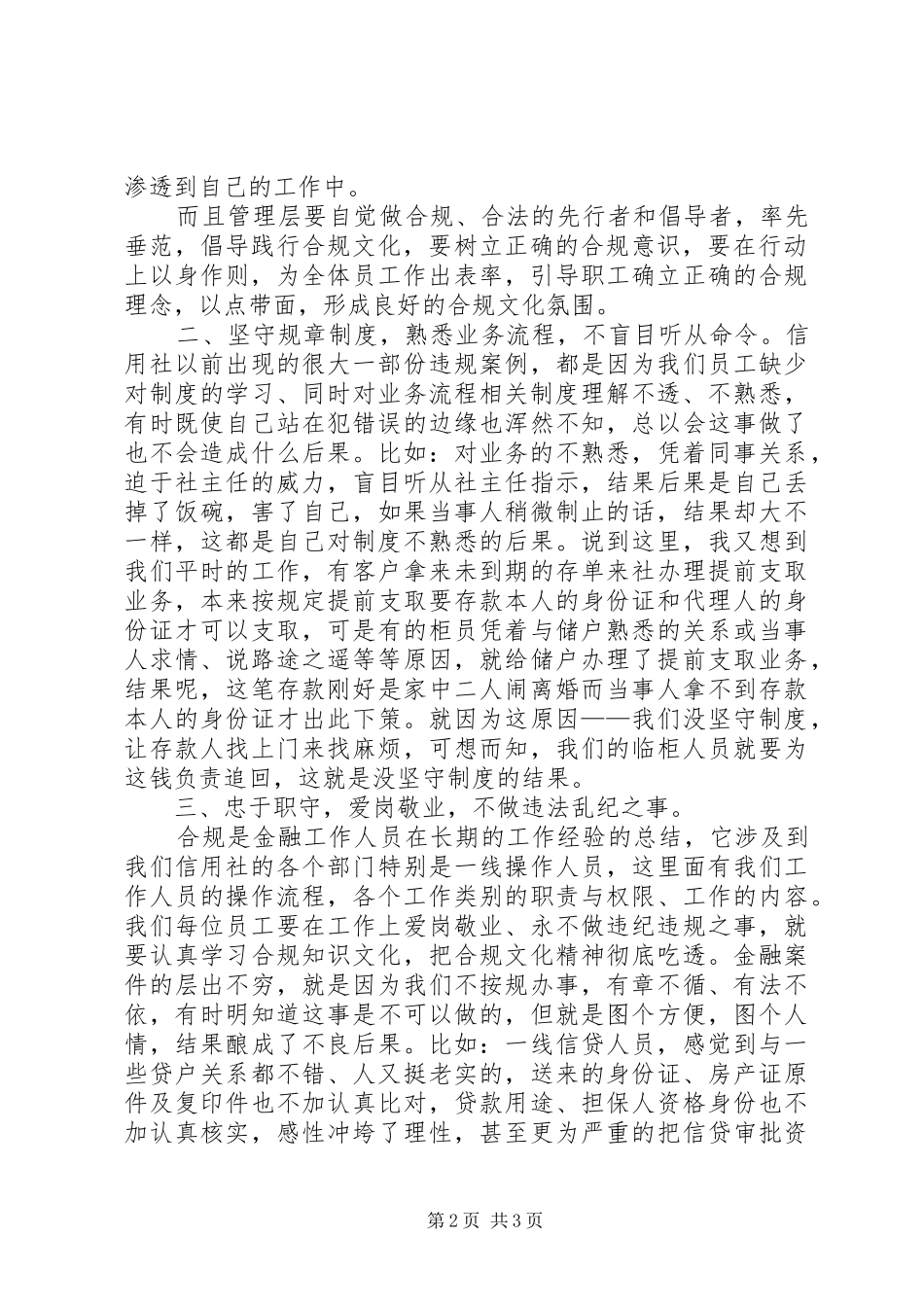 信用社合规教育体会：合规创造价值,合规保障发展_第2页