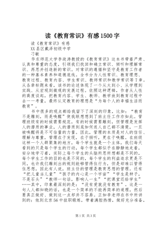 读《教育常识》有感1500字