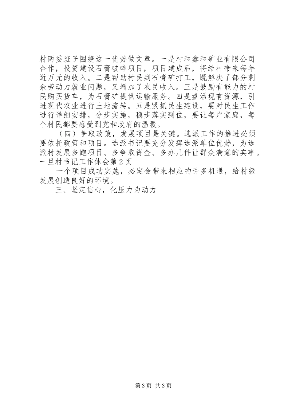村书记工作体会_第3页