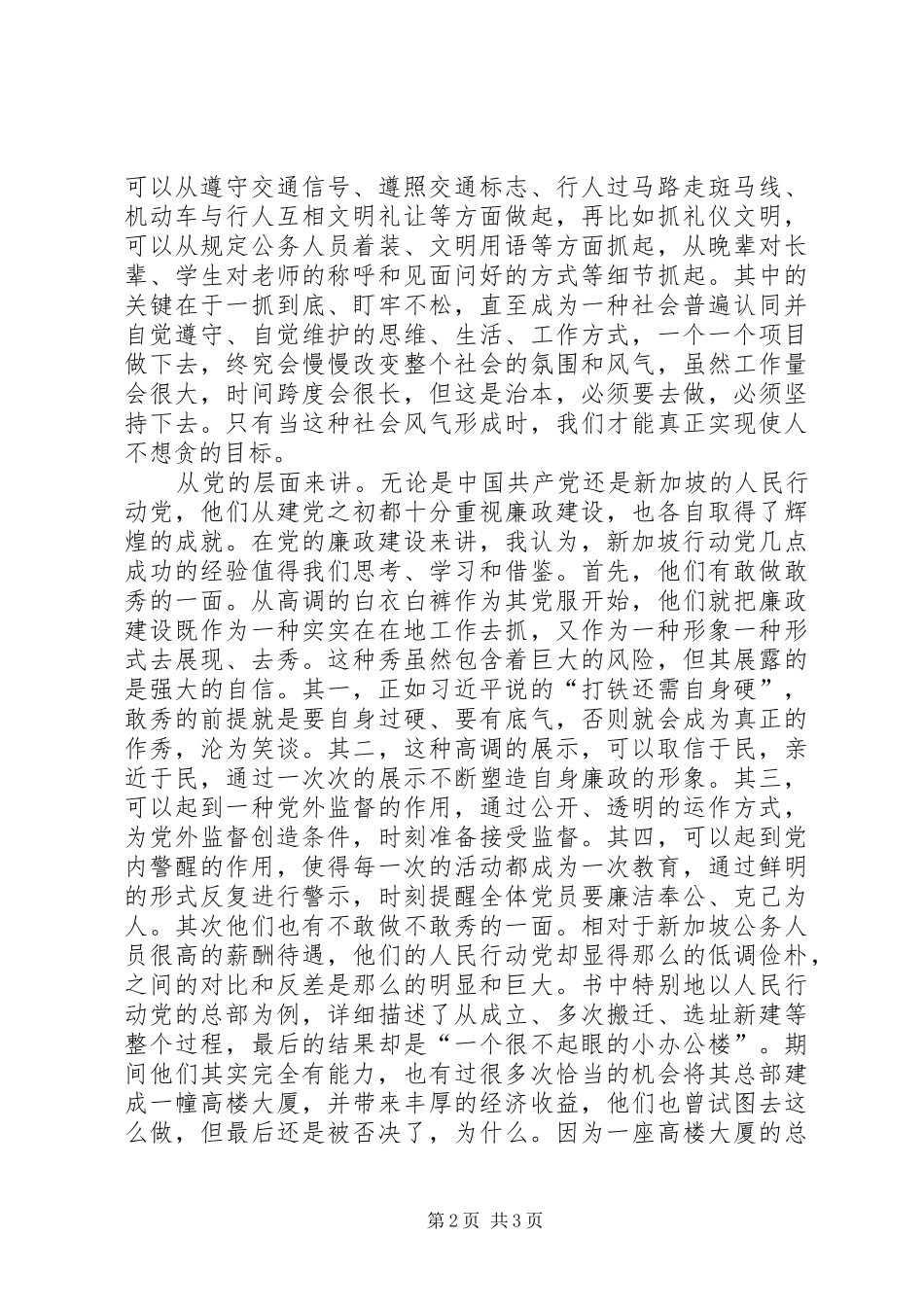 读《新加坡为什么能》对廉政建设的几点感想_第2页