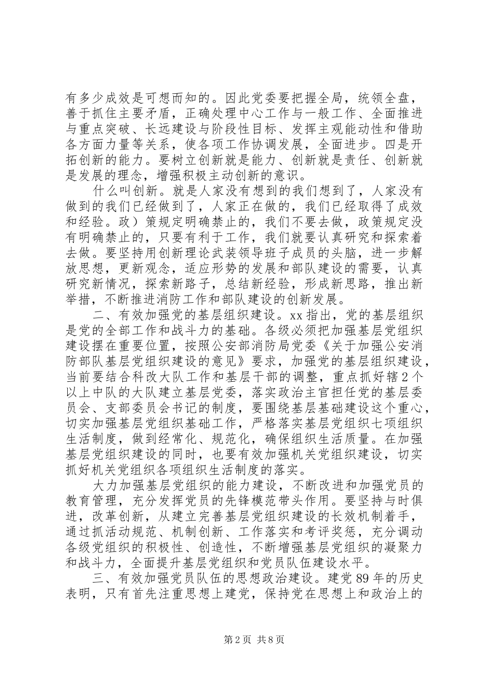 关于党建的心得体会_第2页