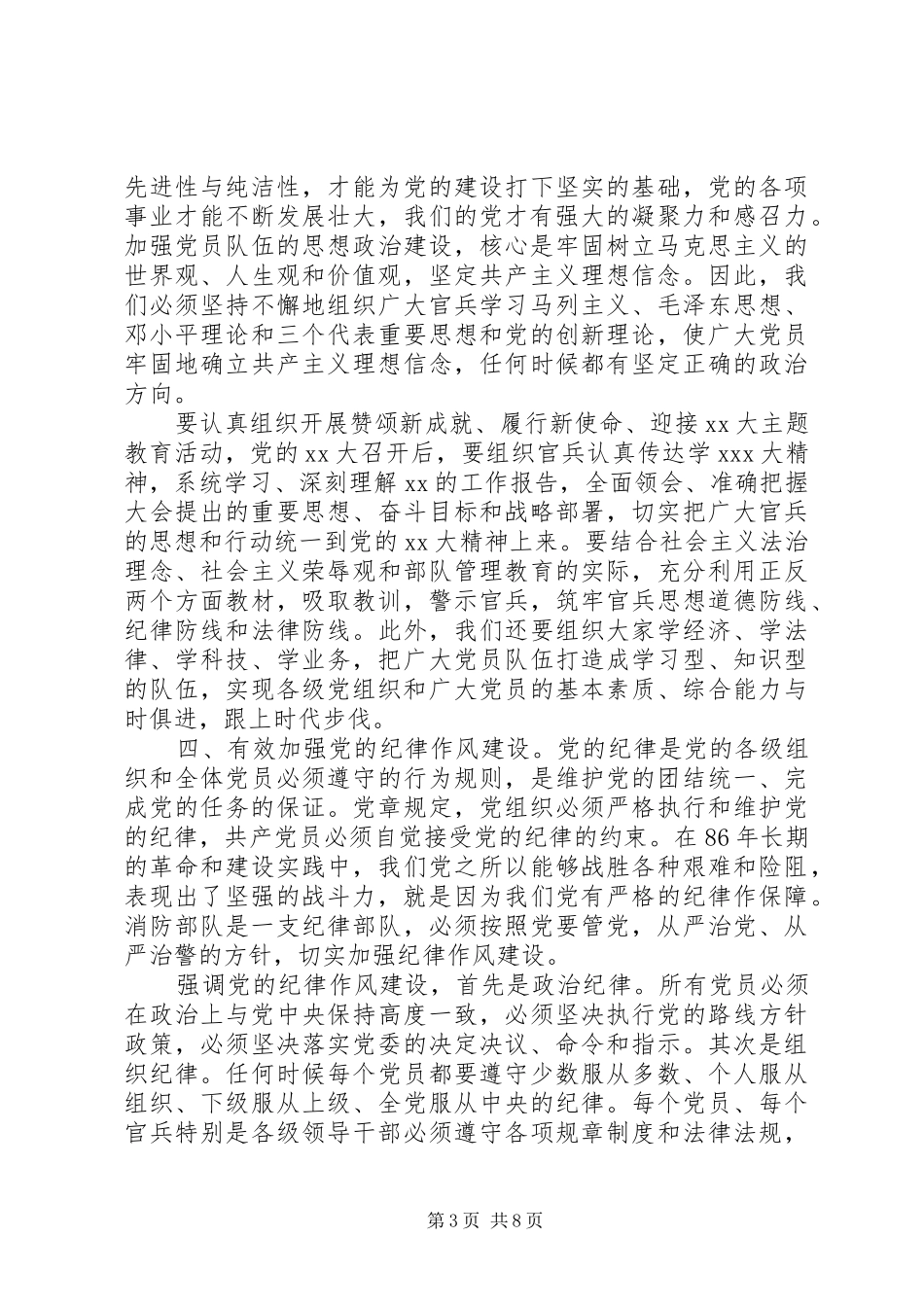 关于党建的心得体会_第3页