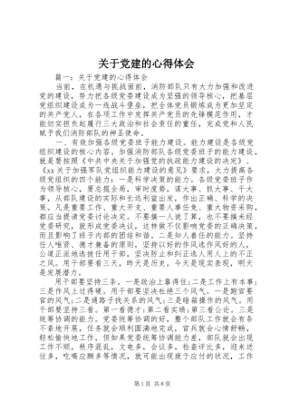 关于党建的心得体会