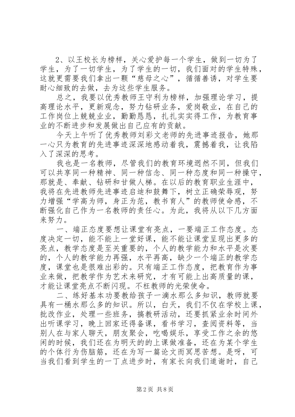 学习优秀教师事迹心得体会_第2页