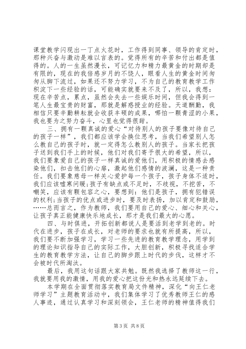 学习优秀教师事迹心得体会_第3页