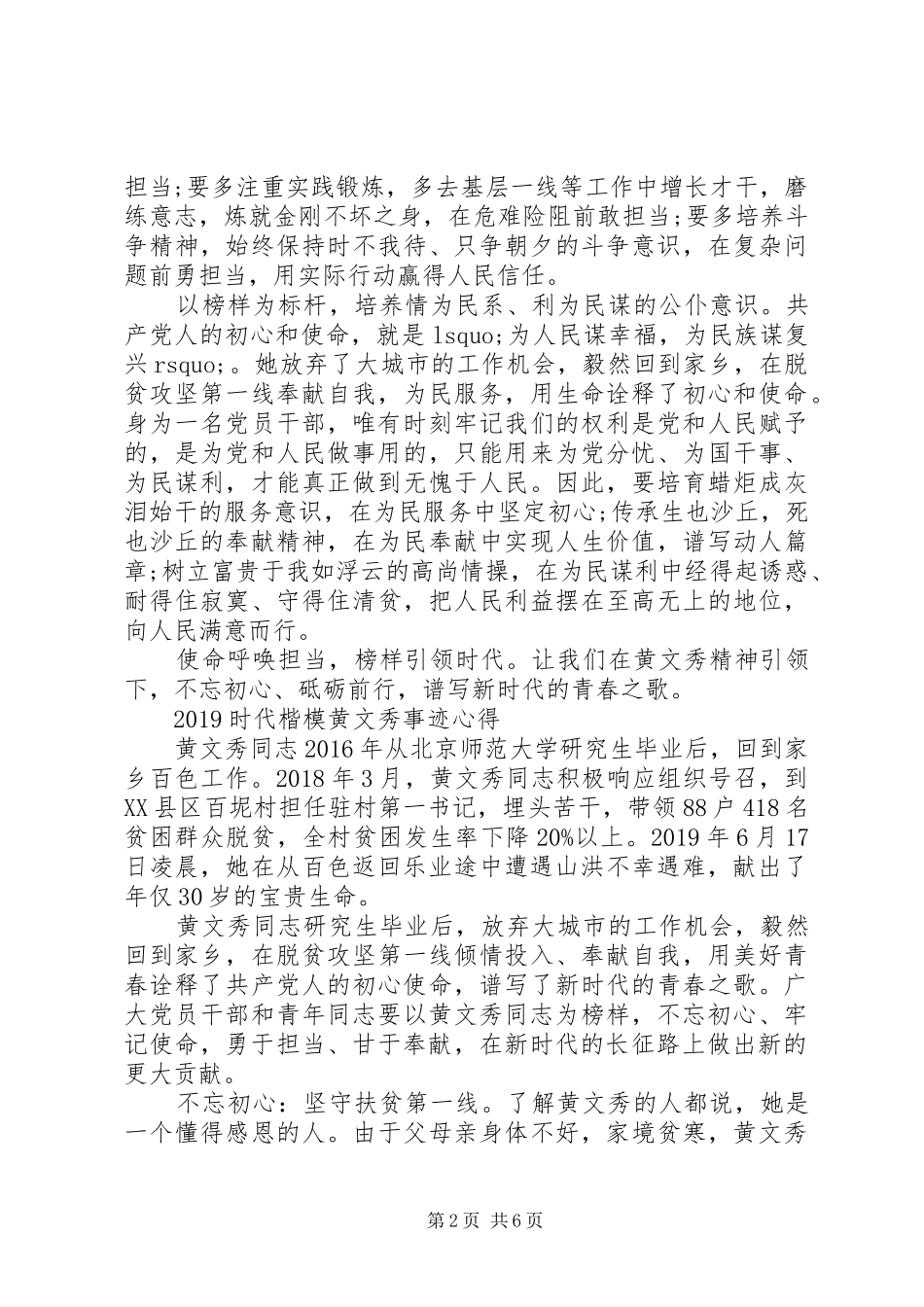 学习时代楷模黄文秀先进事迹的优秀观后感心得精选_第2页