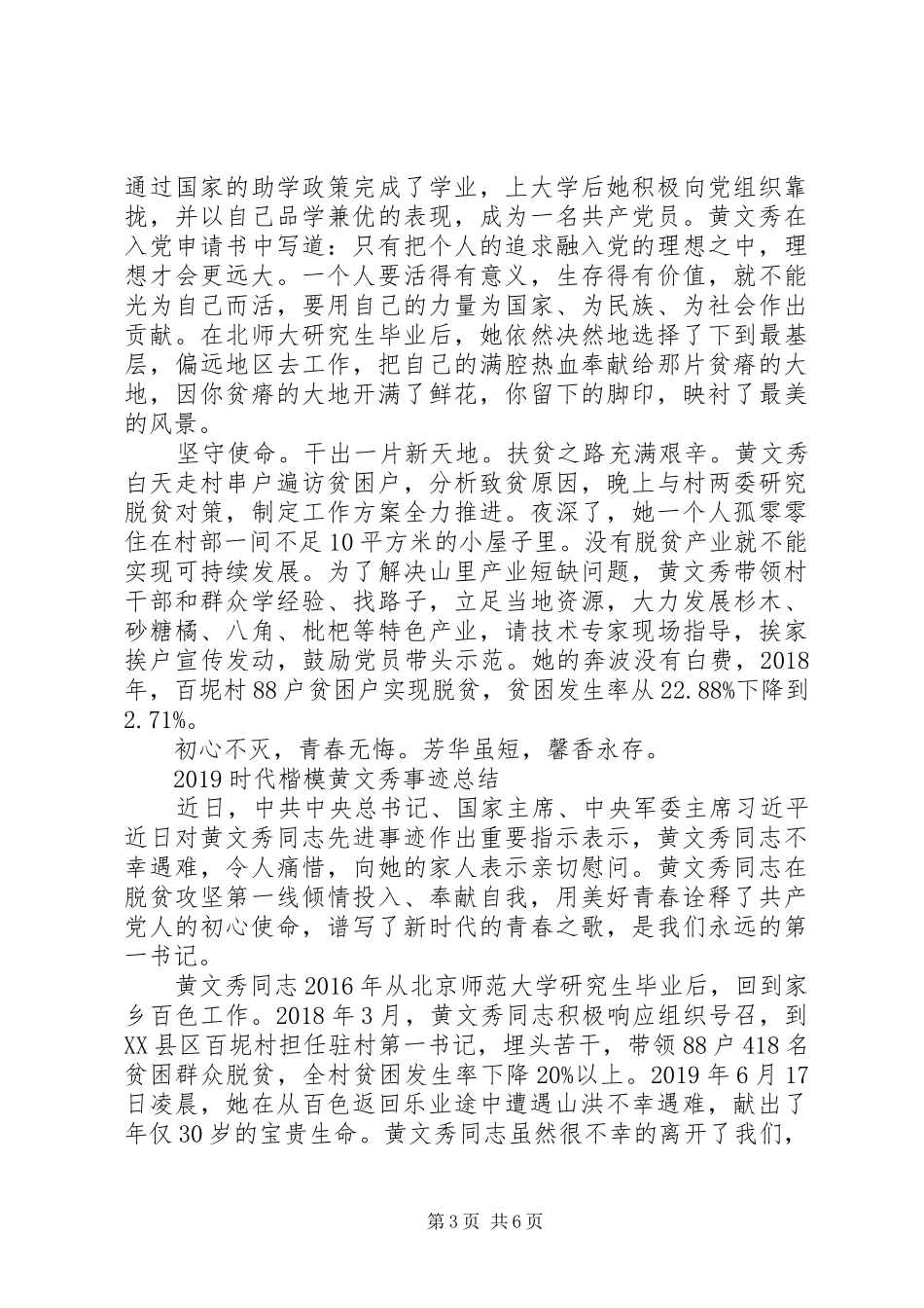 学习时代楷模黄文秀先进事迹的优秀观后感心得精选_第3页