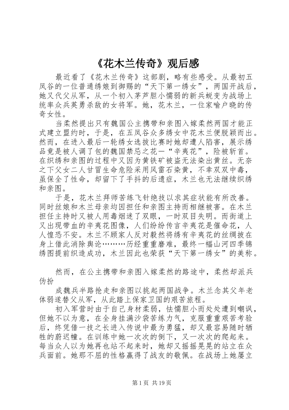 《花木兰传奇》观后感_第1页