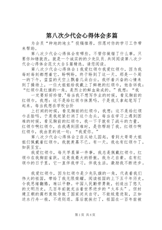 第八次少代会心得体会多篇