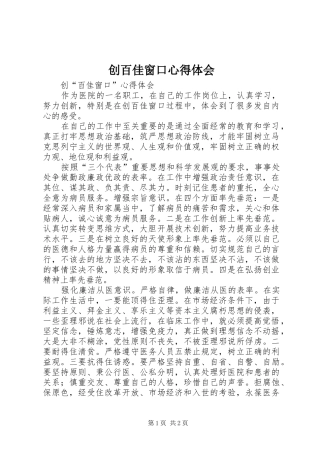 创百佳窗口心得体会