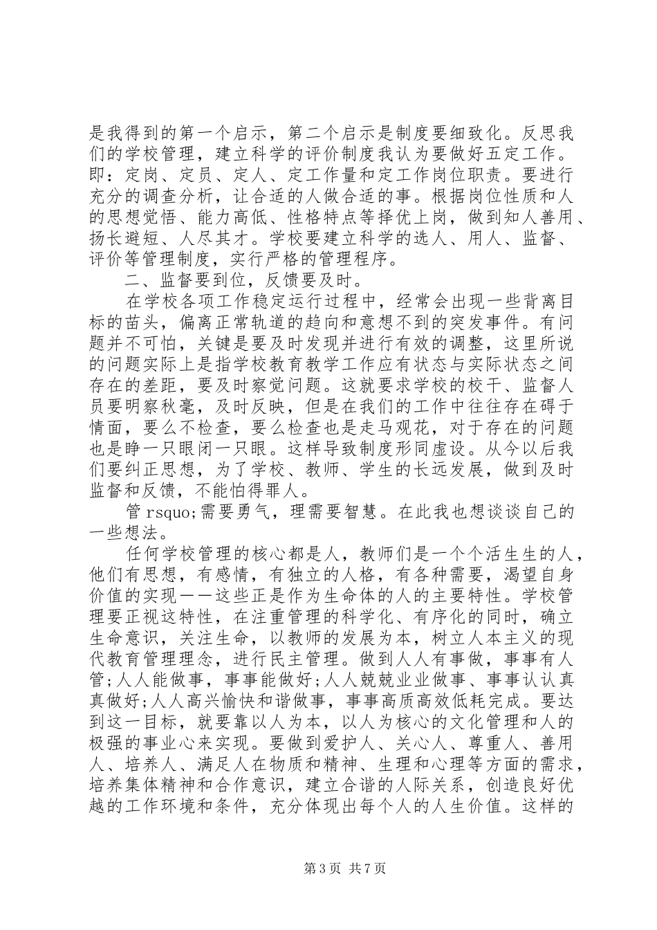 学校管理心得体会精选_第3页