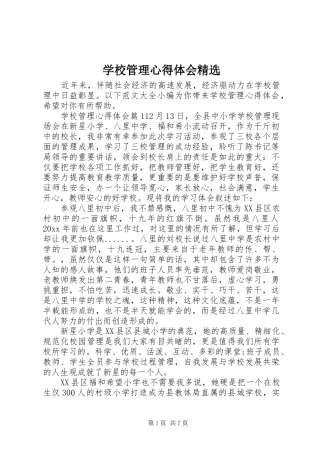 学校管理心得体会精选