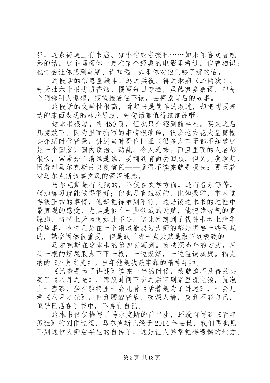 《活着是为了讲述》读后感_第2页