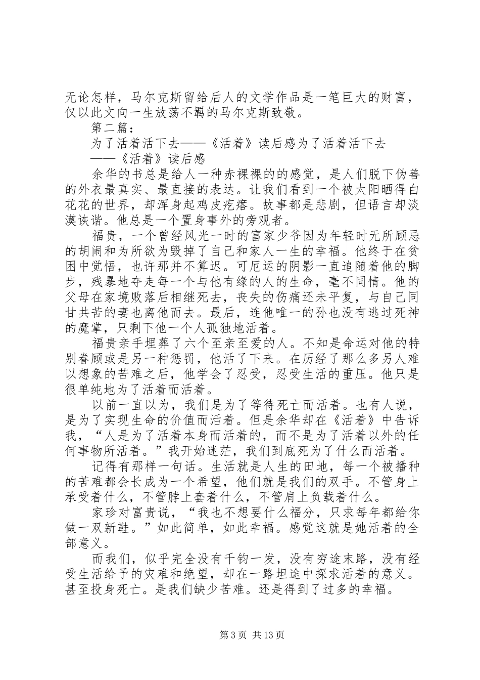 《活着是为了讲述》读后感_第3页