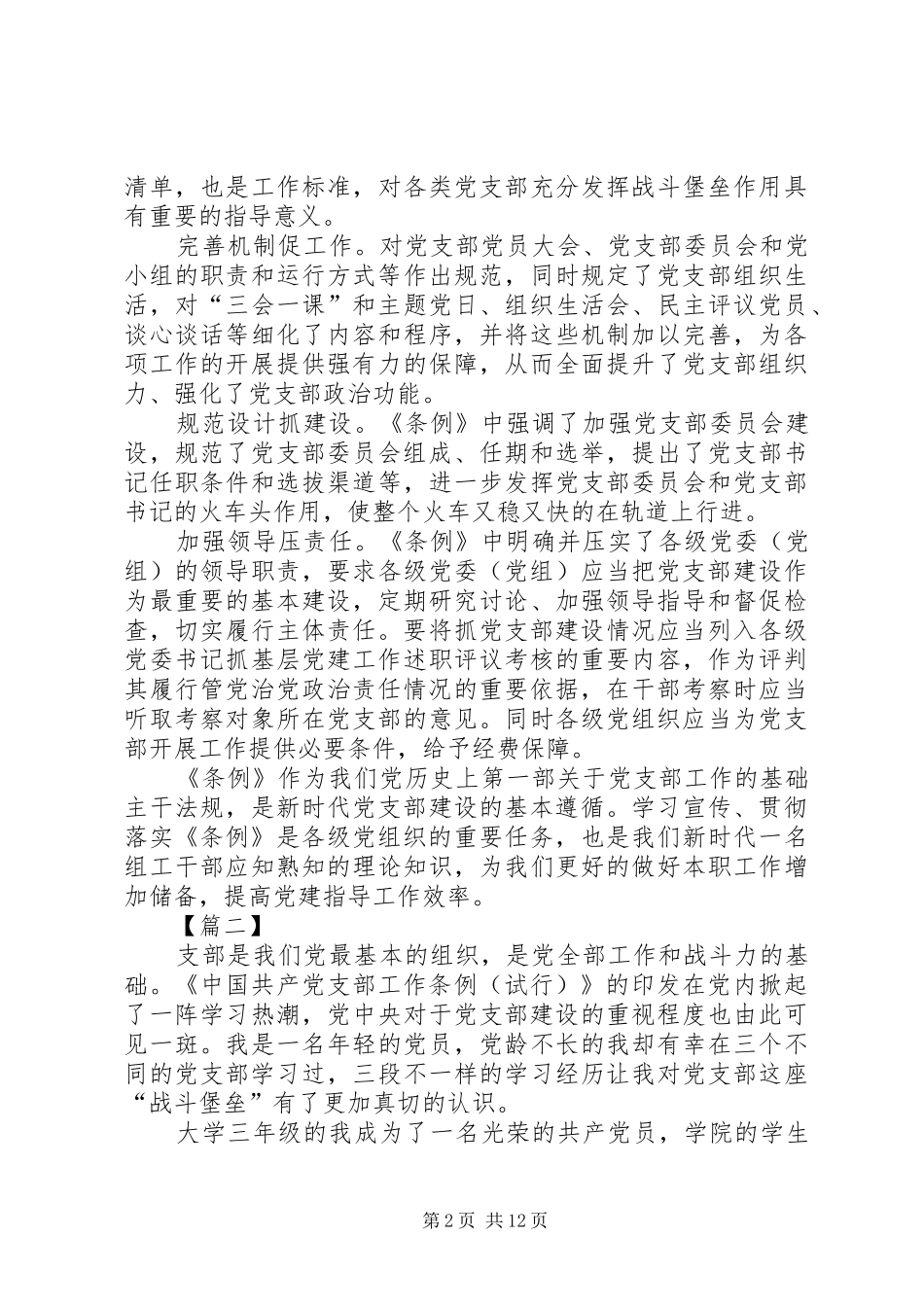 学习《支部工作条例（试行）》心得体会10篇_第2页