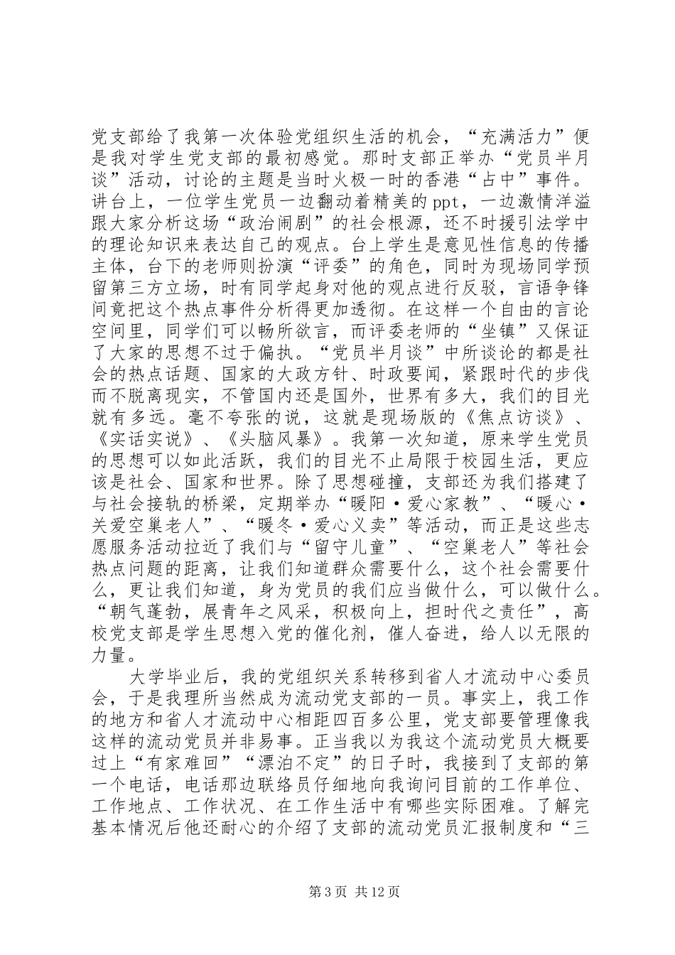 学习《支部工作条例（试行）》心得体会10篇_第3页