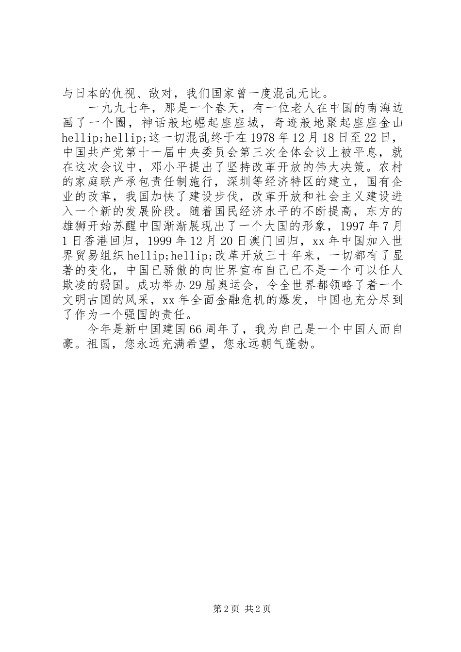 20XX年国庆感想心得体会范本_第2页