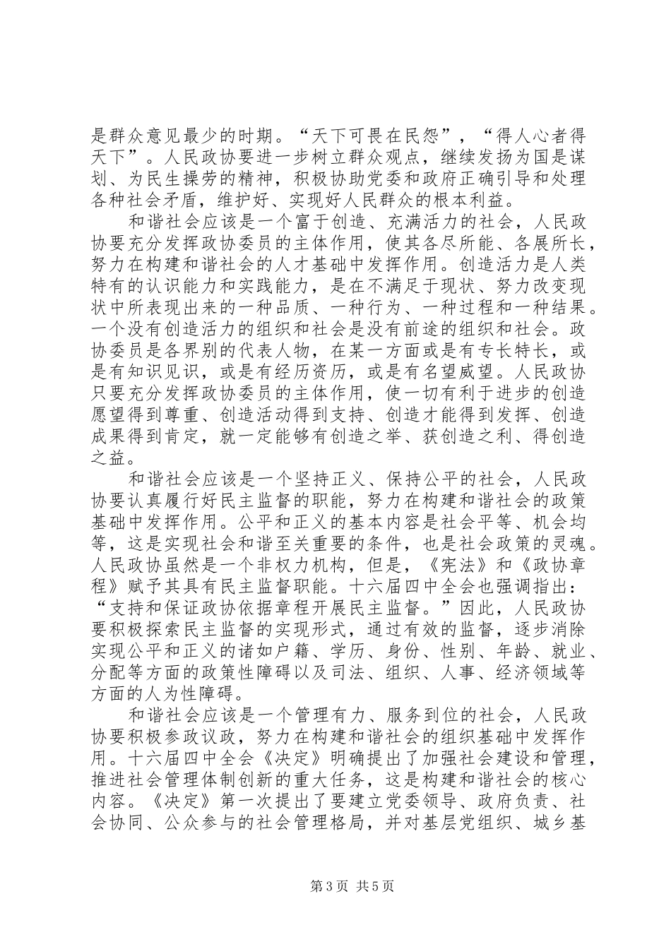 学习构建和谐社会的体会_第3页