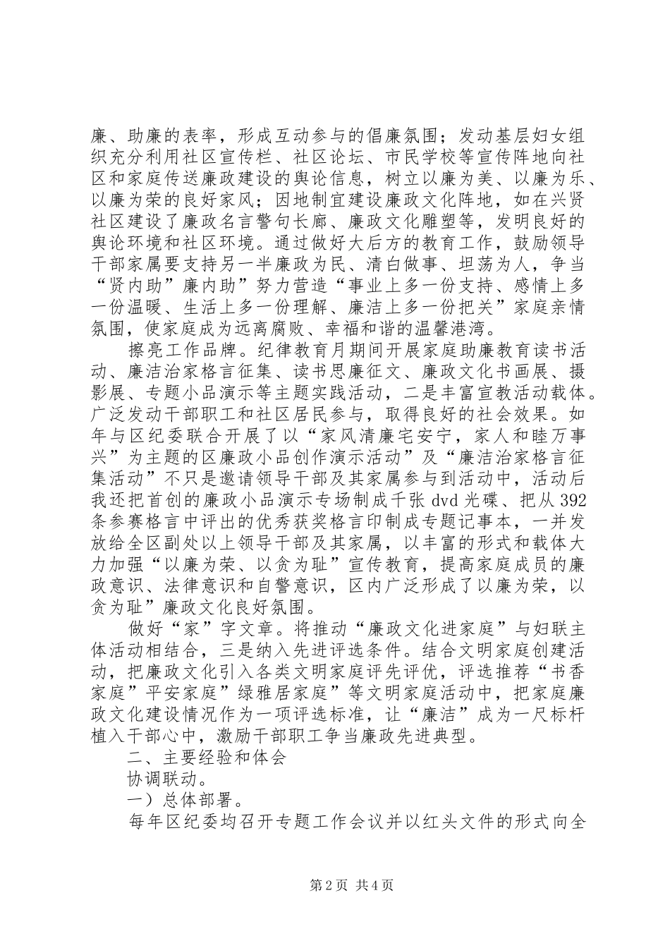 妇联廉政文化活动体会_第2页