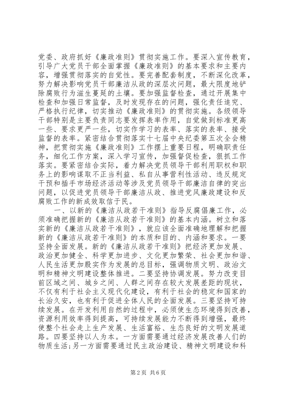 党员干部学习廉洁从政若干准则的心得体会_第2页