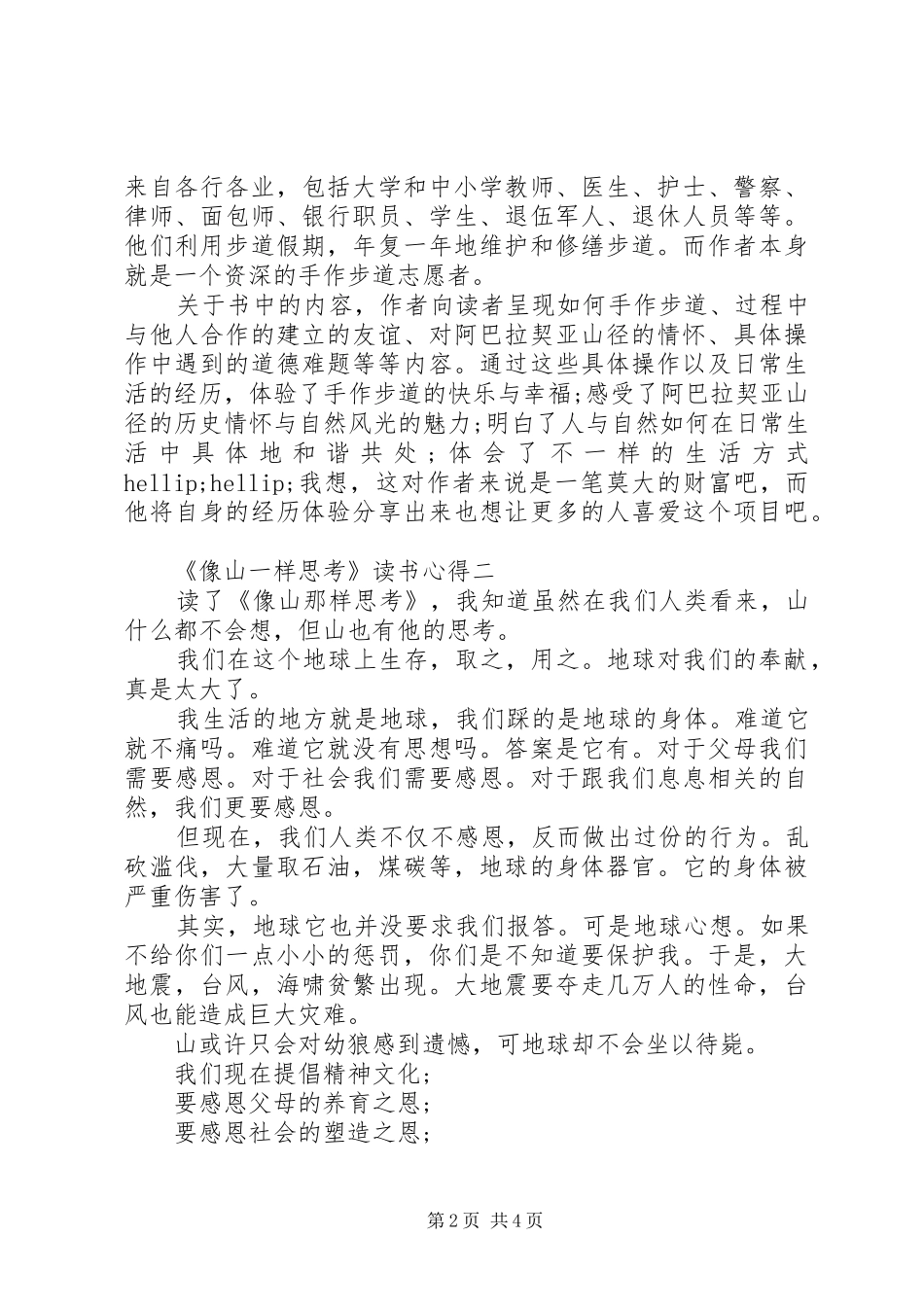 《像山一样思考》心得体会范文_第2页