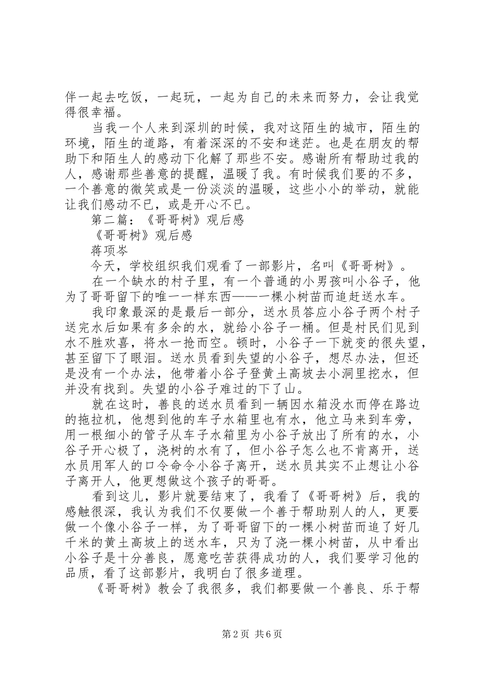 第一篇：《哥哥的烟花》之观后感_第2页