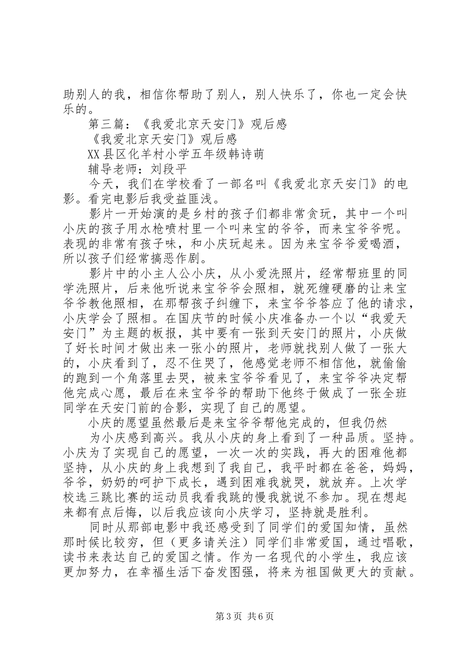 第一篇：《哥哥的烟花》之观后感_第3页