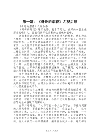 第一篇：《哥哥的烟花》之观后感