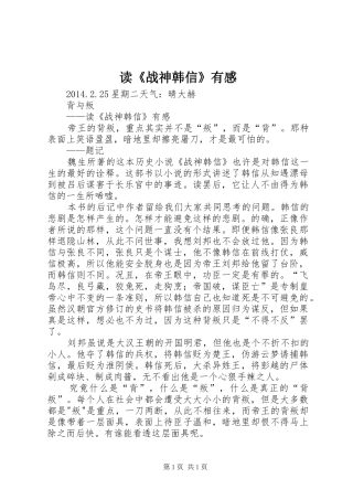 读《战神韩信》有感