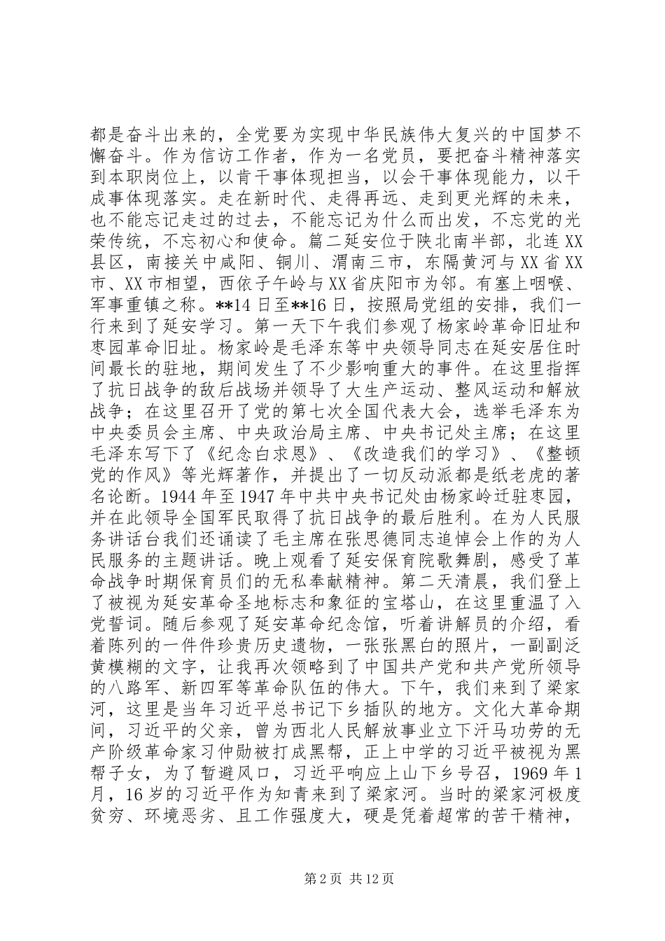 延安党性教育心得体会八篇_第2页