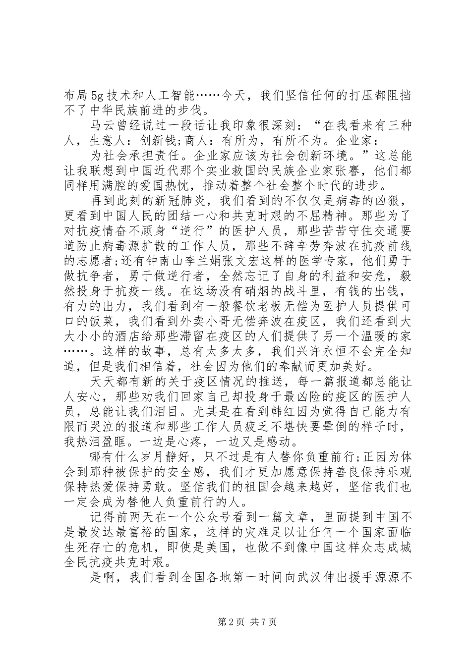开学第一课学习心得体会多篇_第2页