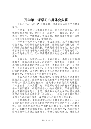 开学第一课学习心得体会多篇