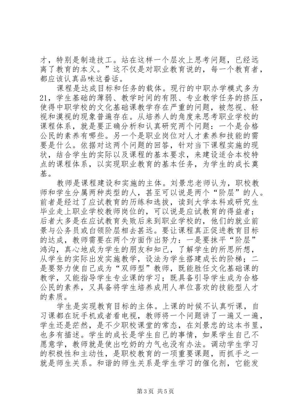 从育人到教书从教育到职业读后感_第3页