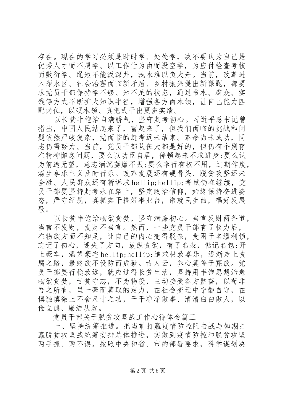 党员干部关于脱贫攻坚战工作心得体会五篇_第2页