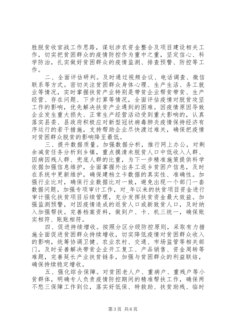 党员干部关于脱贫攻坚战工作心得体会五篇_第3页