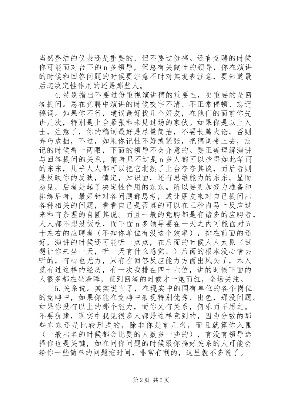 竞职[竞职心得]_第2页