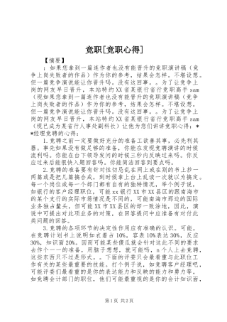 竞职[竞职心得]